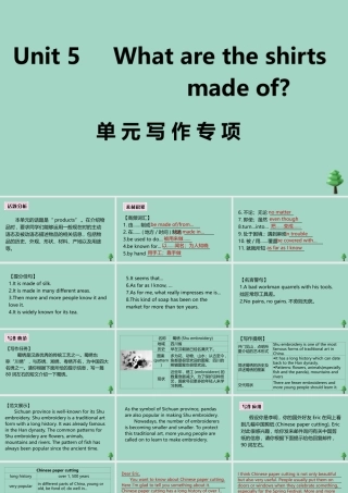 九年级英语全册 Unit 5 What are the shirts made of单元写作专项作业课件 (新版)人教新目标版 课件