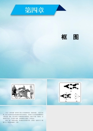 数学 第四章 框图素材 新人教A版选修1 2 素材