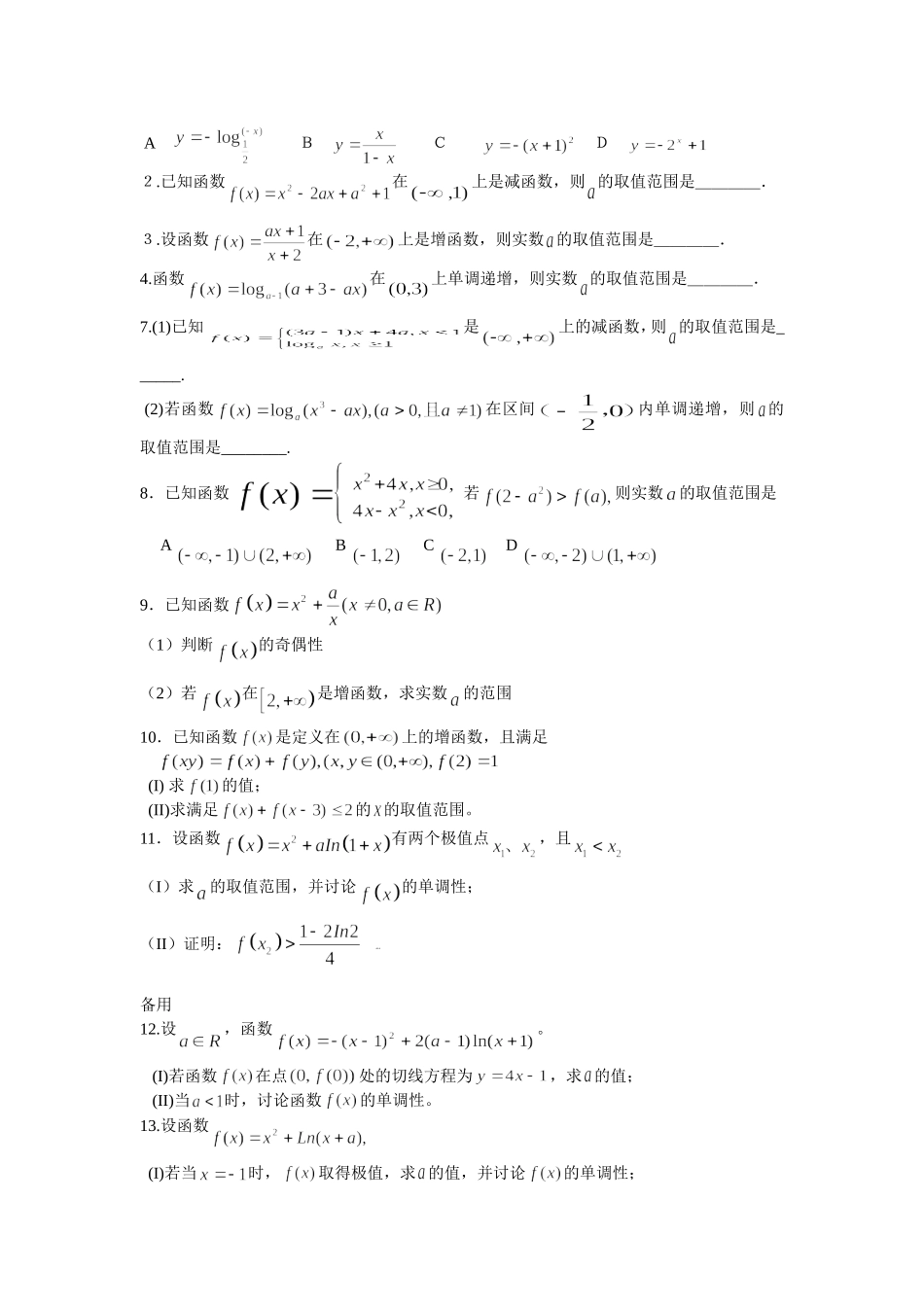三函数的单调性_第2页