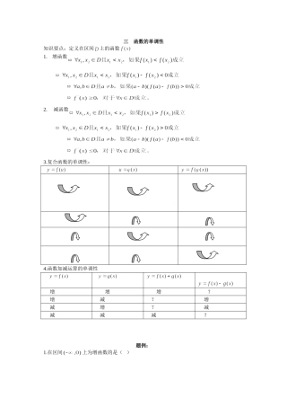 三函数的单调性