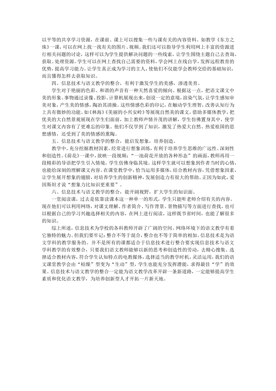 信息技术与语文学科整合小论文_第2页