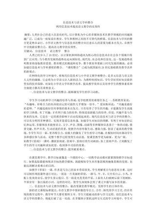 信息技术与语文学科整合小论文