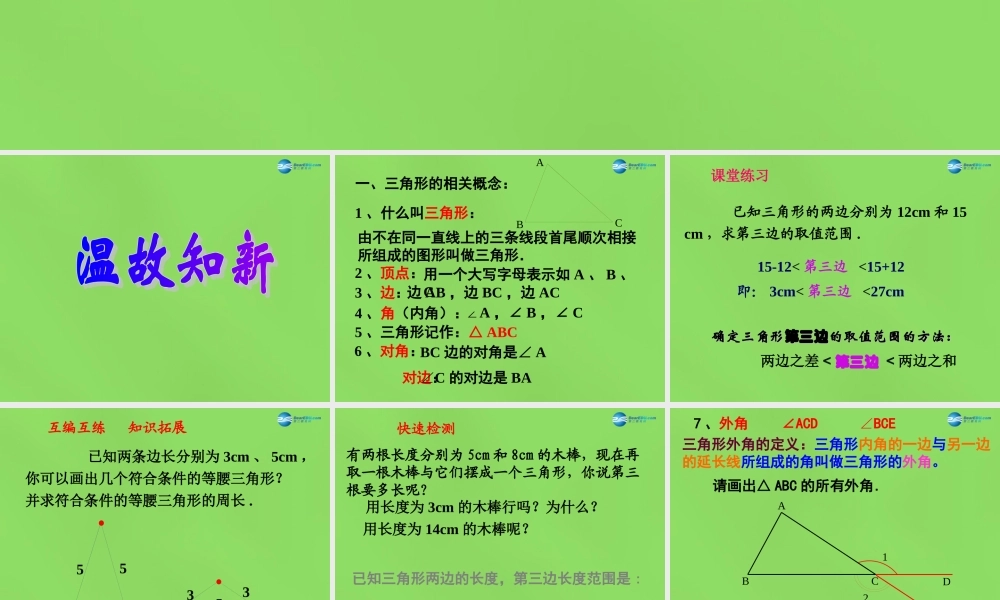 七年级数学下册 9.2(三角形的内角和外角)课件 (新版)冀教版 课件