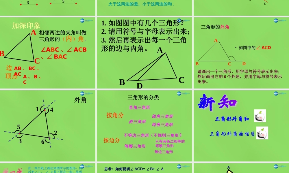 七年级数学下册 9.2(三角形的内角和外角)课件 (新版)冀教版 课件