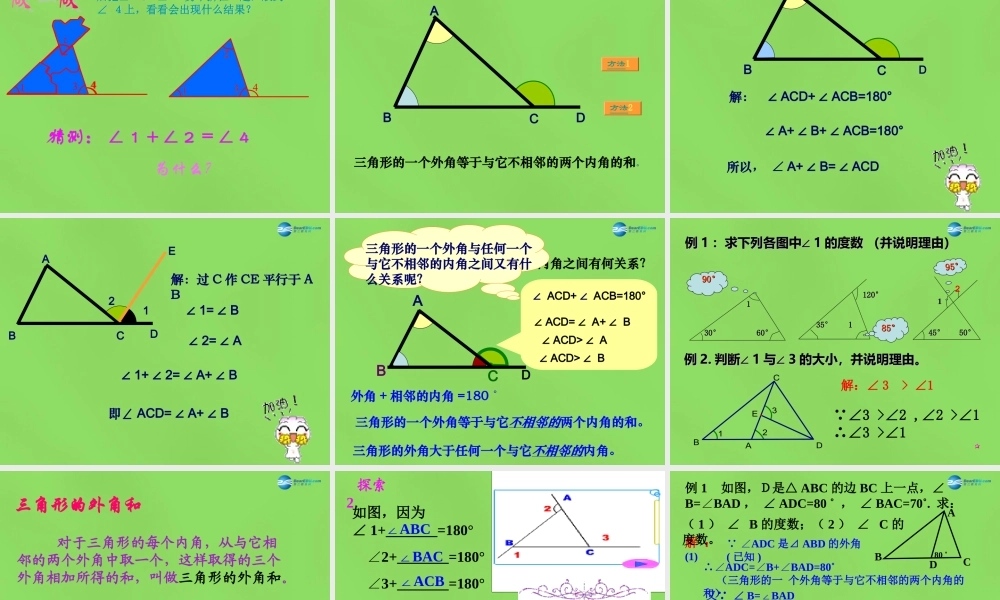 七年级数学下册 9.2(三角形的内角和外角)课件 (新版)冀教版 课件