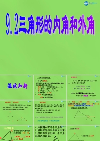七年级数学下册 9.2(三角形的内角和外角)课件 (新版)冀教版 课件