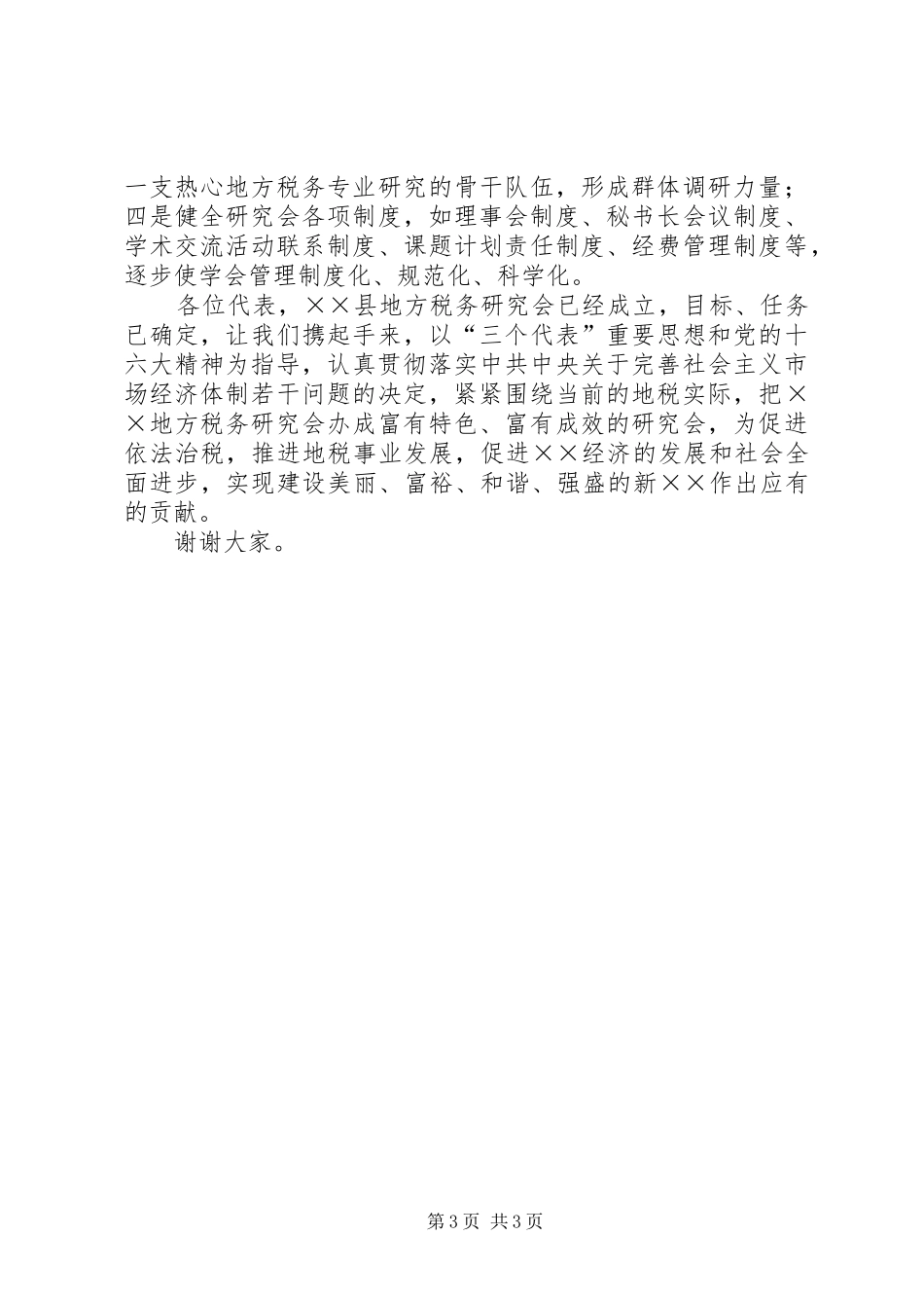 副省长在茶文化研究会成立大会上的讲话_第3页