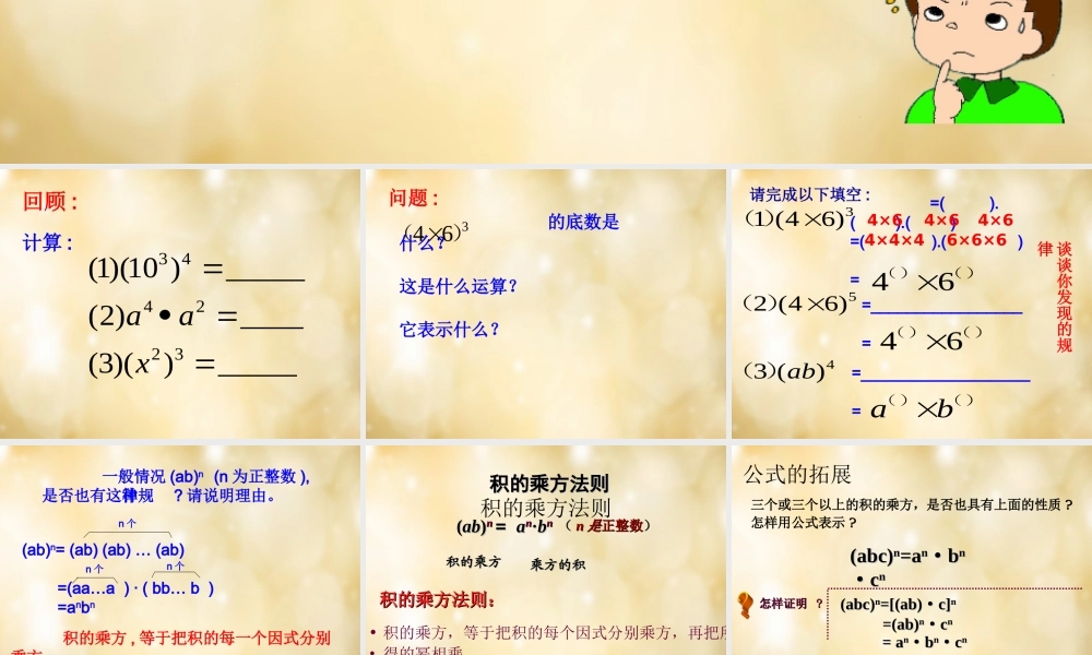 八年级数学下册 3.1 同底数幂的乘法(第3课时)课件 (新版)浙教版 课件