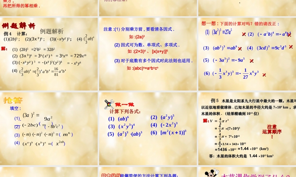 八年级数学下册 3.1 同底数幂的乘法(第3课时)课件 (新版)浙教版 课件