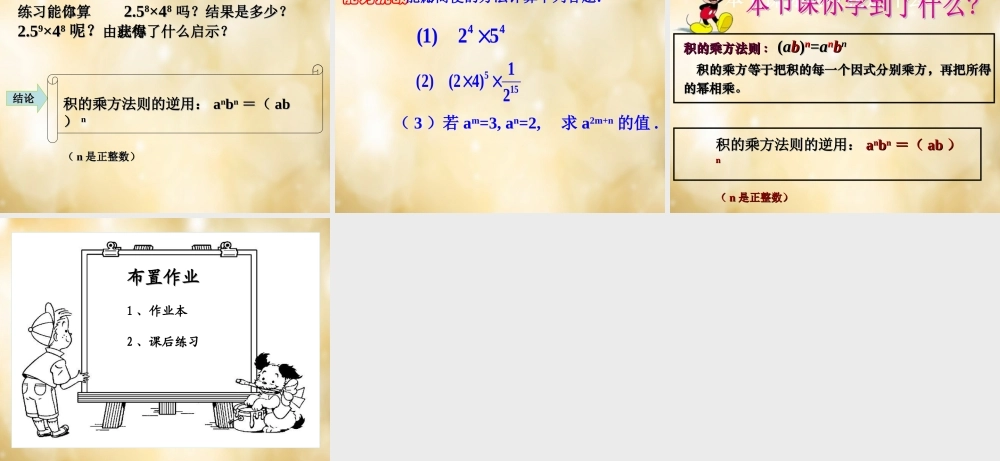 八年级数学下册 3.1 同底数幂的乘法(第3课时)课件 (新版)浙教版 课件