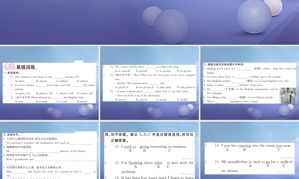 九年级英语全册 Unit 4 I used to be afraid of the dark(第5课时)课件 (新版)人教新目标版 课件