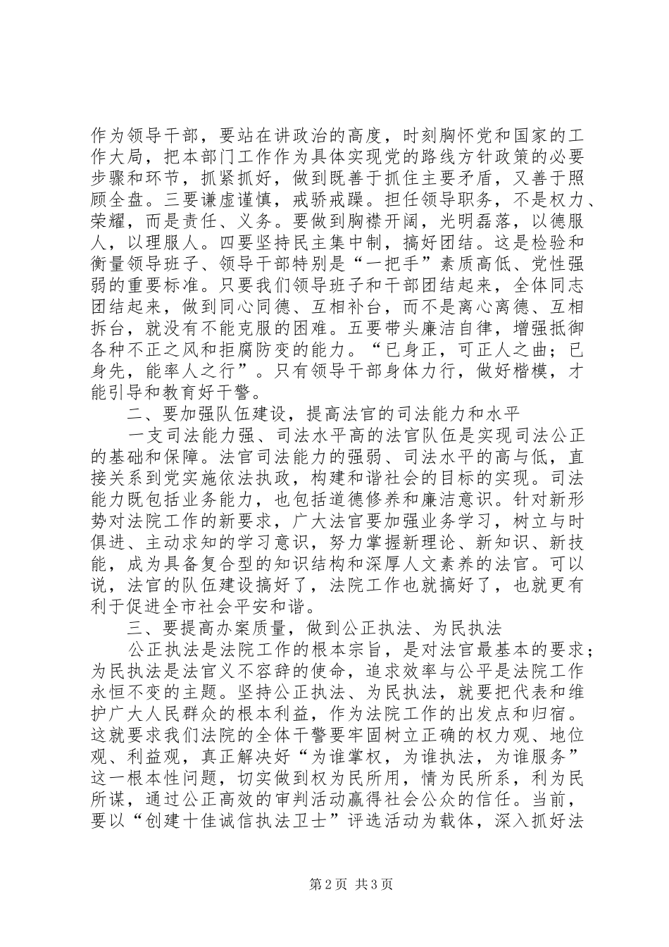 在市法院新班子成员就职会上的讲话提纲_第2页