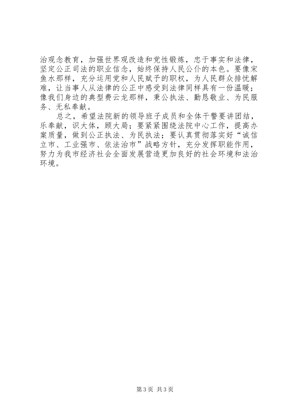 在市法院新班子成员就职会上的讲话提纲_第3页