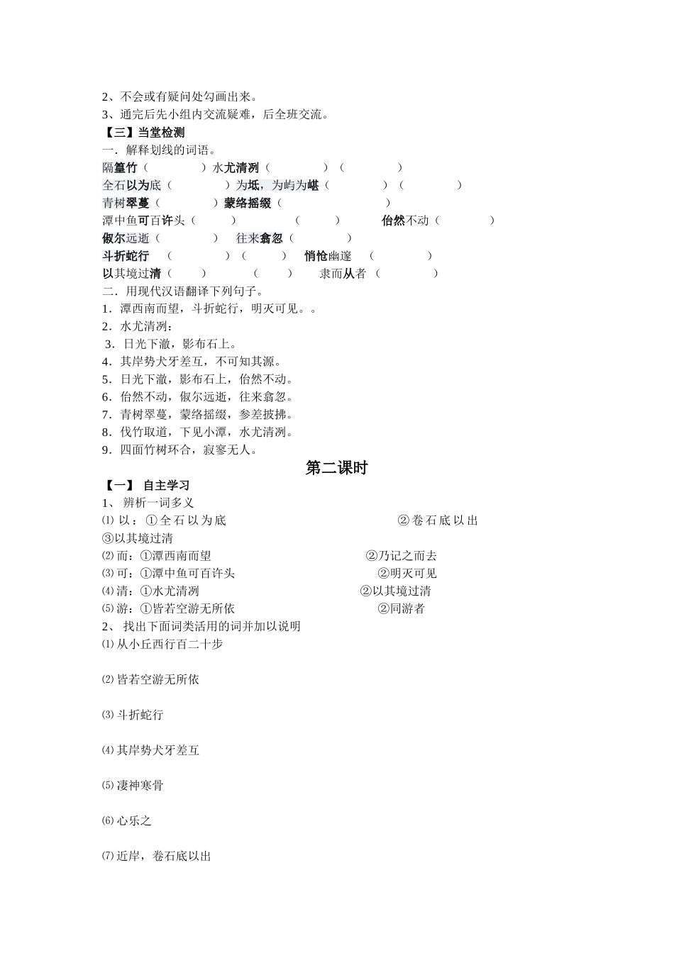 初二小石潭记导学案_第2页