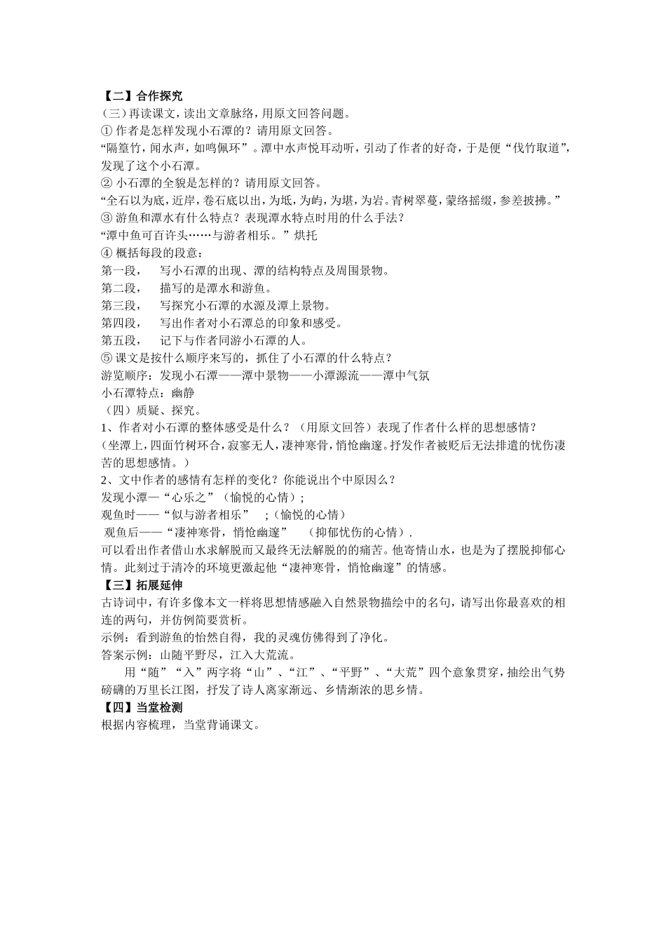 初二小石潭记导学案_第3页