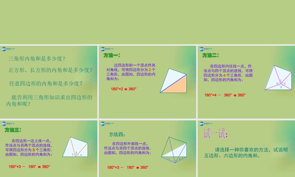 八年级数学下册(6.4 多边形的内角和与外角和)课件2 (新版)北师大版 课件
