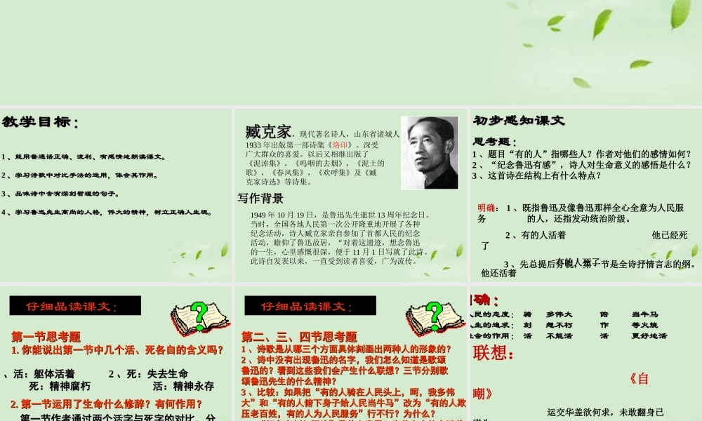 八年级语文下册 (有的人)教学课件 河大版 课件