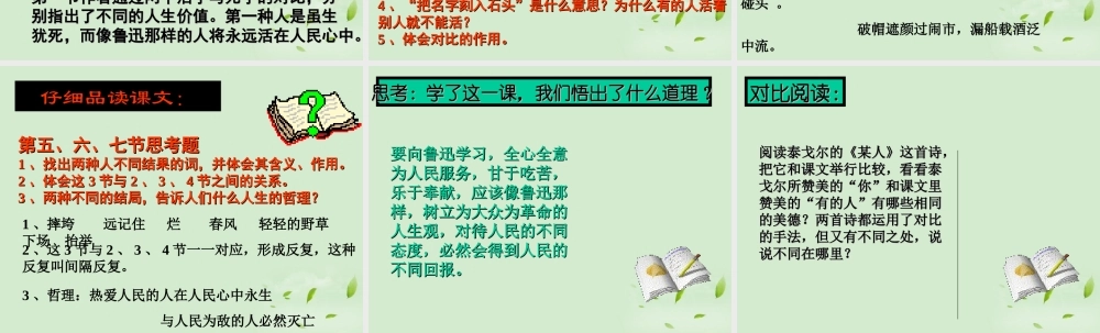 八年级语文下册 (有的人)教学课件 河大版 课件