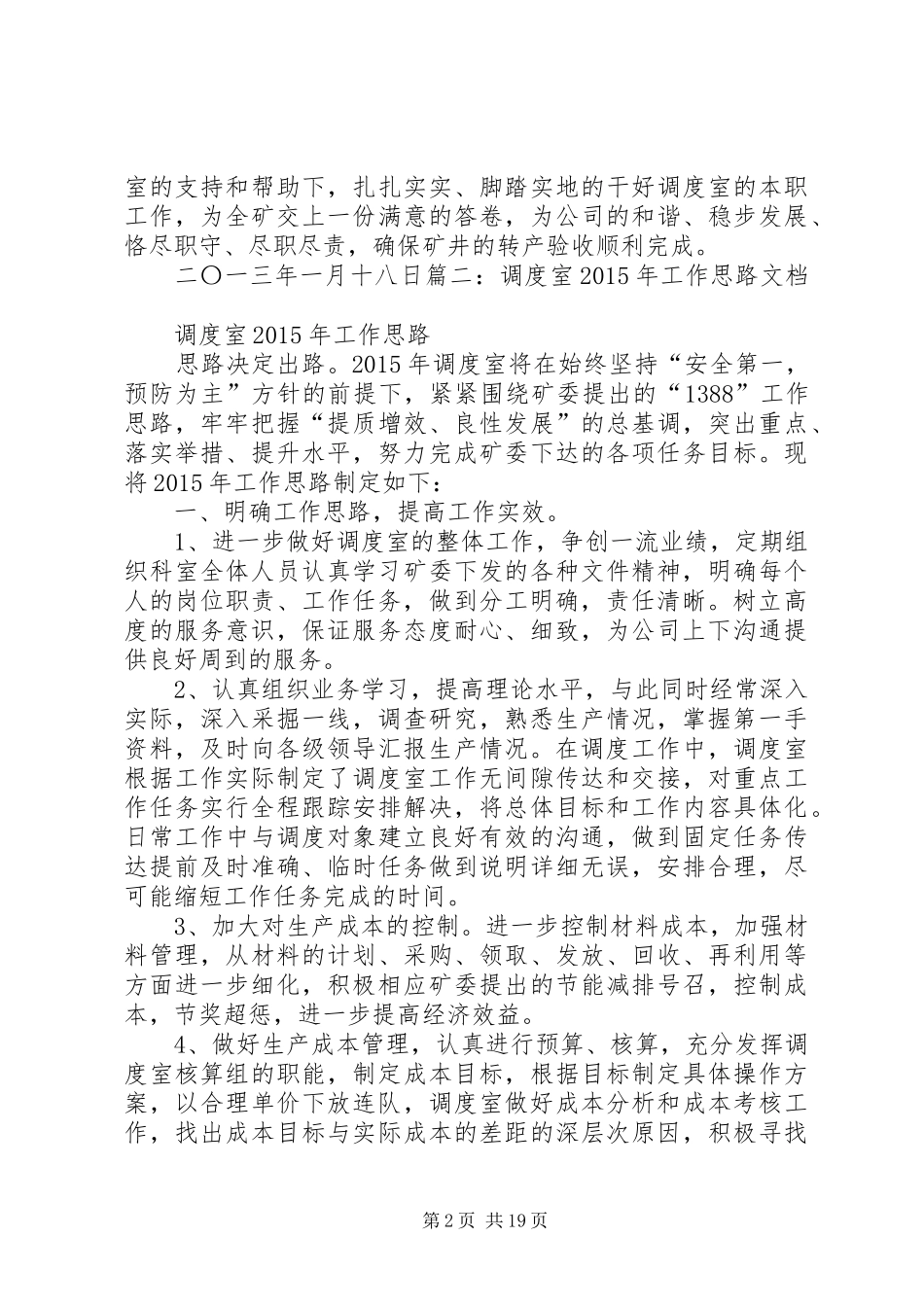 调度年度工作计划_第2页