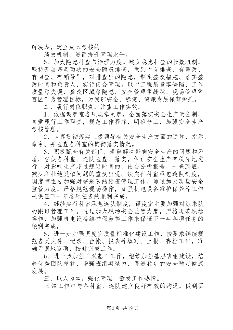 调度年度工作计划_第3页