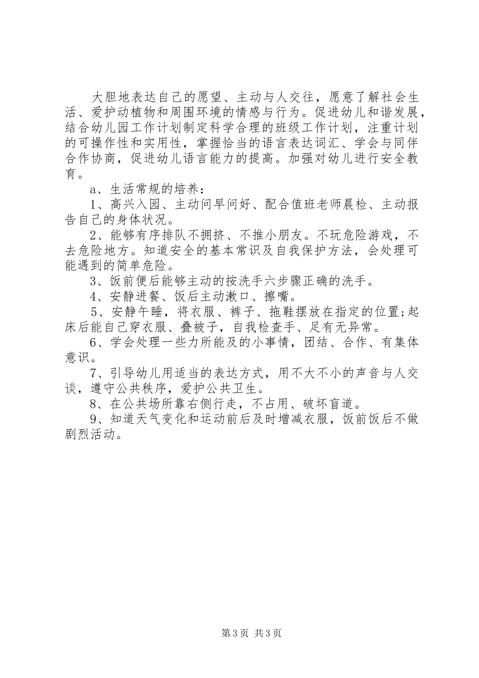 小学教育工作计划_第3页