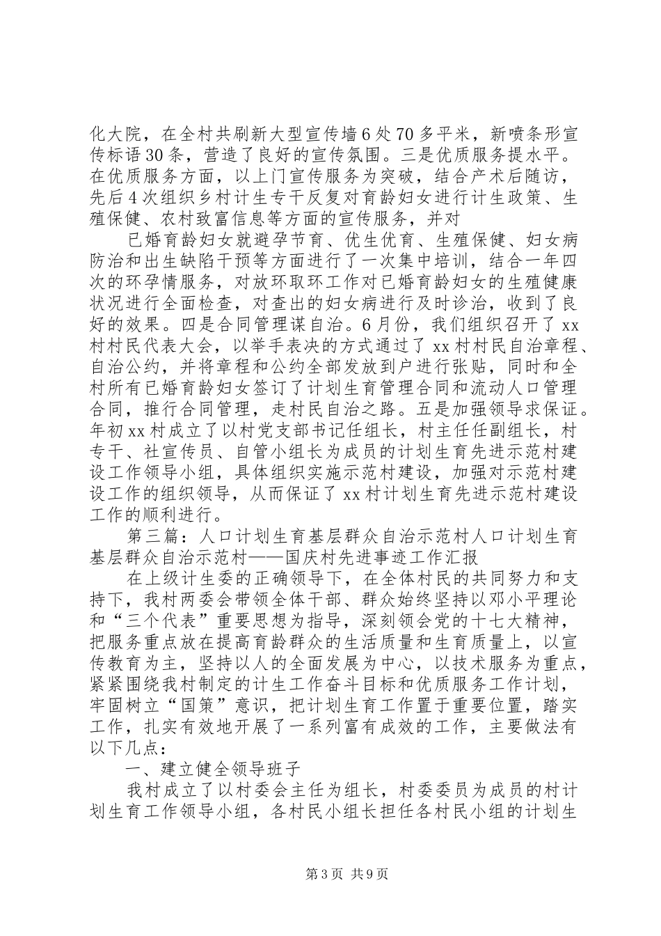 计划生育示范村_第3页