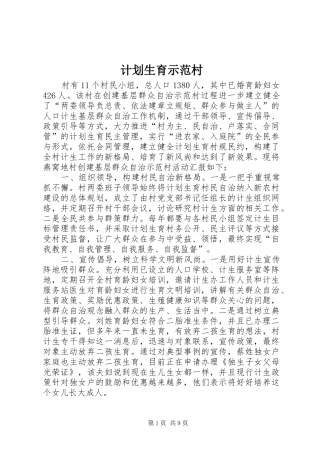 计划生育示范村