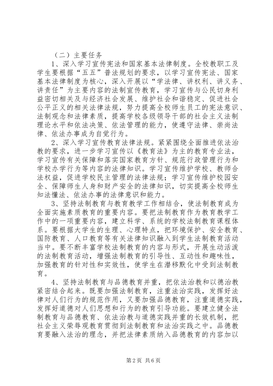 大学开展法制宣传教育的第五个五年规划_第2页