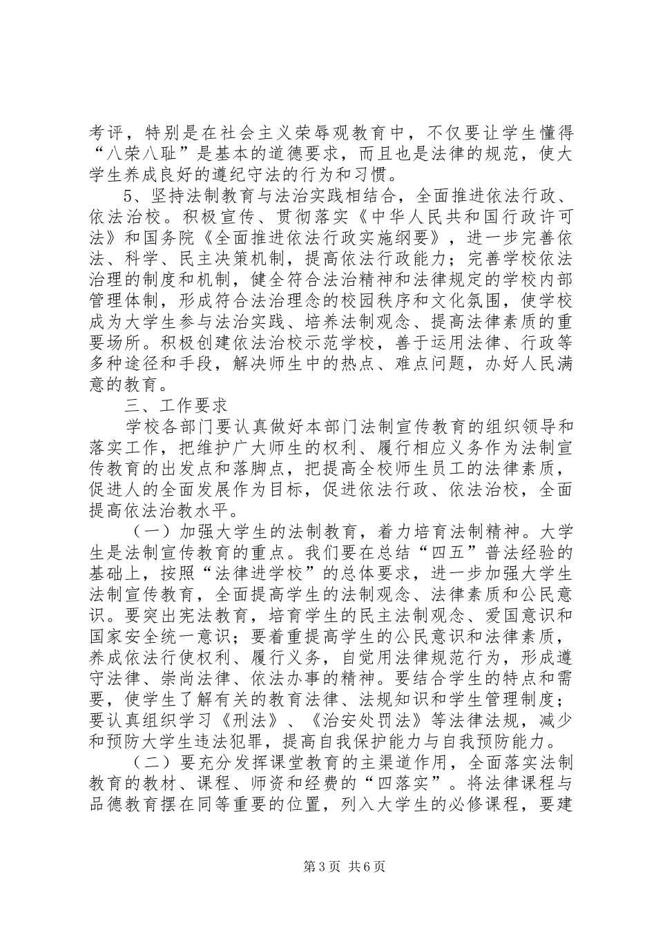 大学开展法制宣传教育的第五个五年规划_第3页