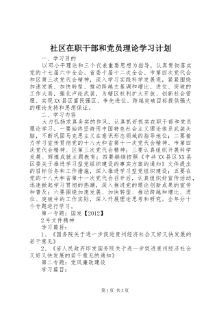 社区在职干部和党员理论学习计划