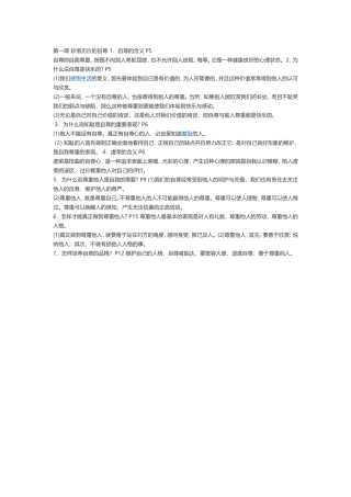 第一课珍惜无价的自尊1
