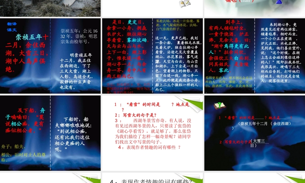 七年级语文下册(湖心亭看雪)课件 鲁教版 课件