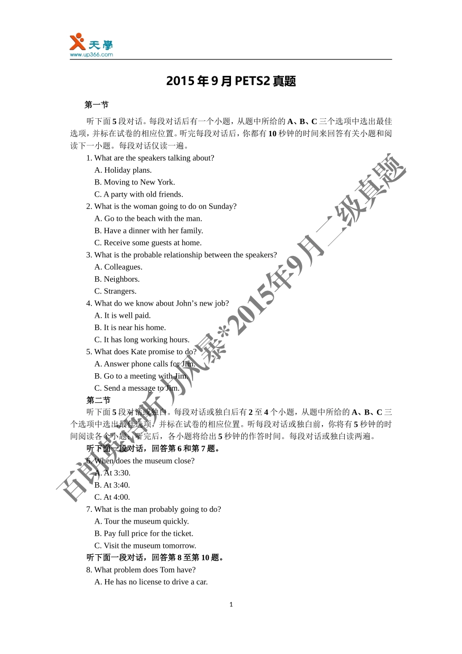 2015年9月PETS2试题、材料、答案_第1页