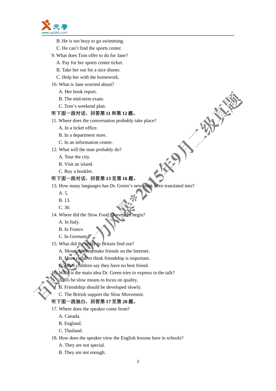 2015年9月PETS2试题、材料、答案_第2页