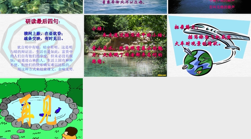 九年级语文下册与朱元思书ppt2 0 课件