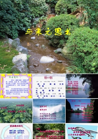 九年级语文下册与朱元思书ppt2 0 课件