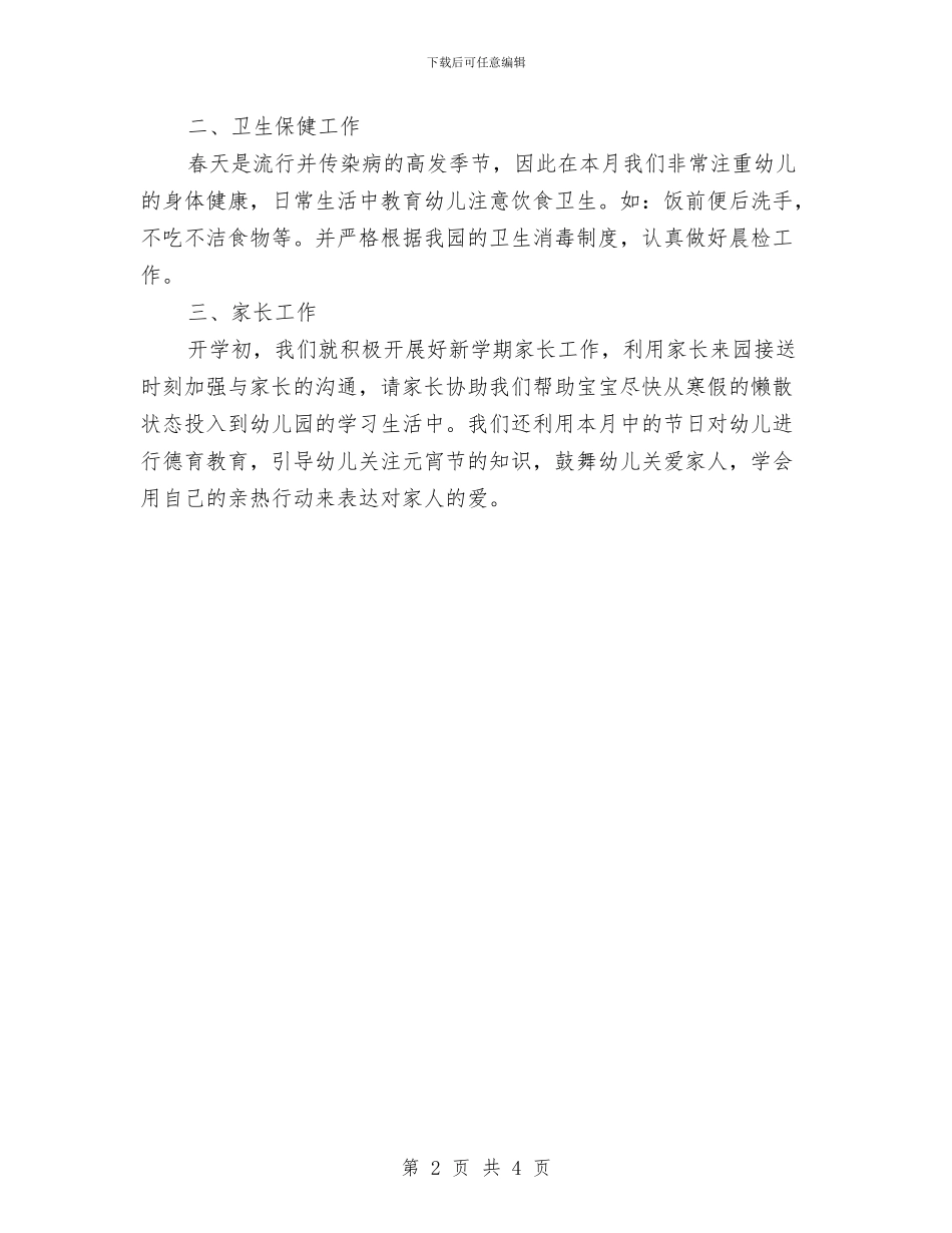 幼儿园小班4月月度工作总结与幼儿园小班一月份工作计划汇编_第2页