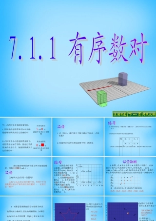 中学七年级数学下册 7.1.1 有序数对课件 (新版)新人教版
