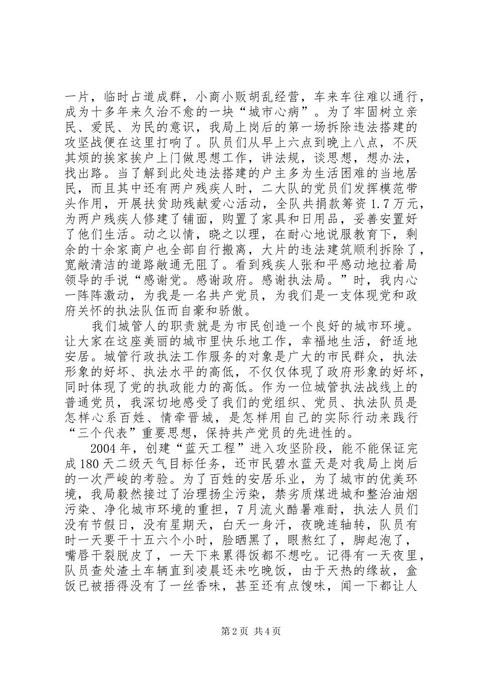 城管局演讲稿城管人的誓言_第2页