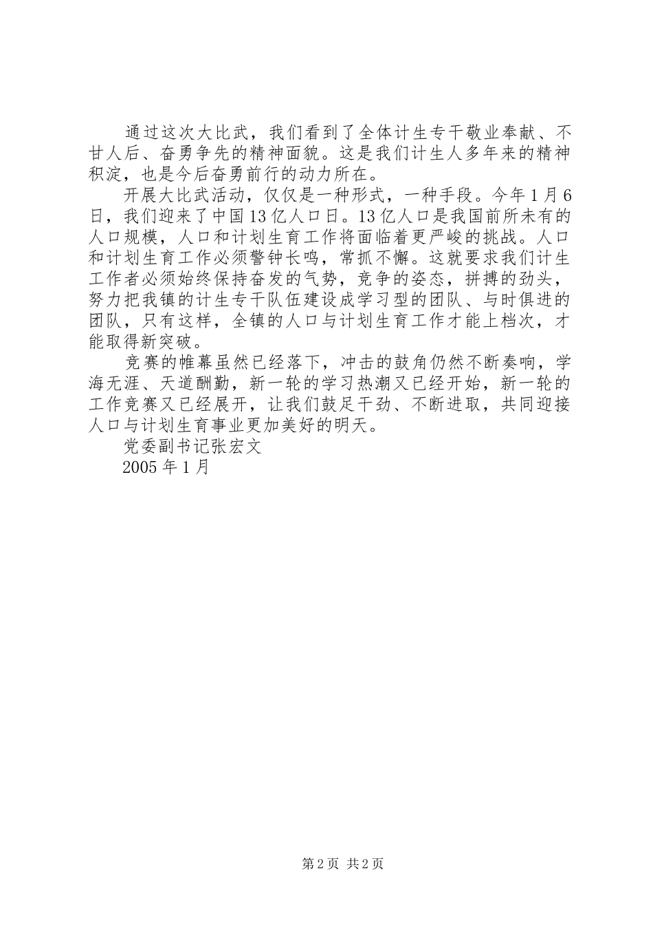 在镇计生专干业务比武大会上的讲话_第2页