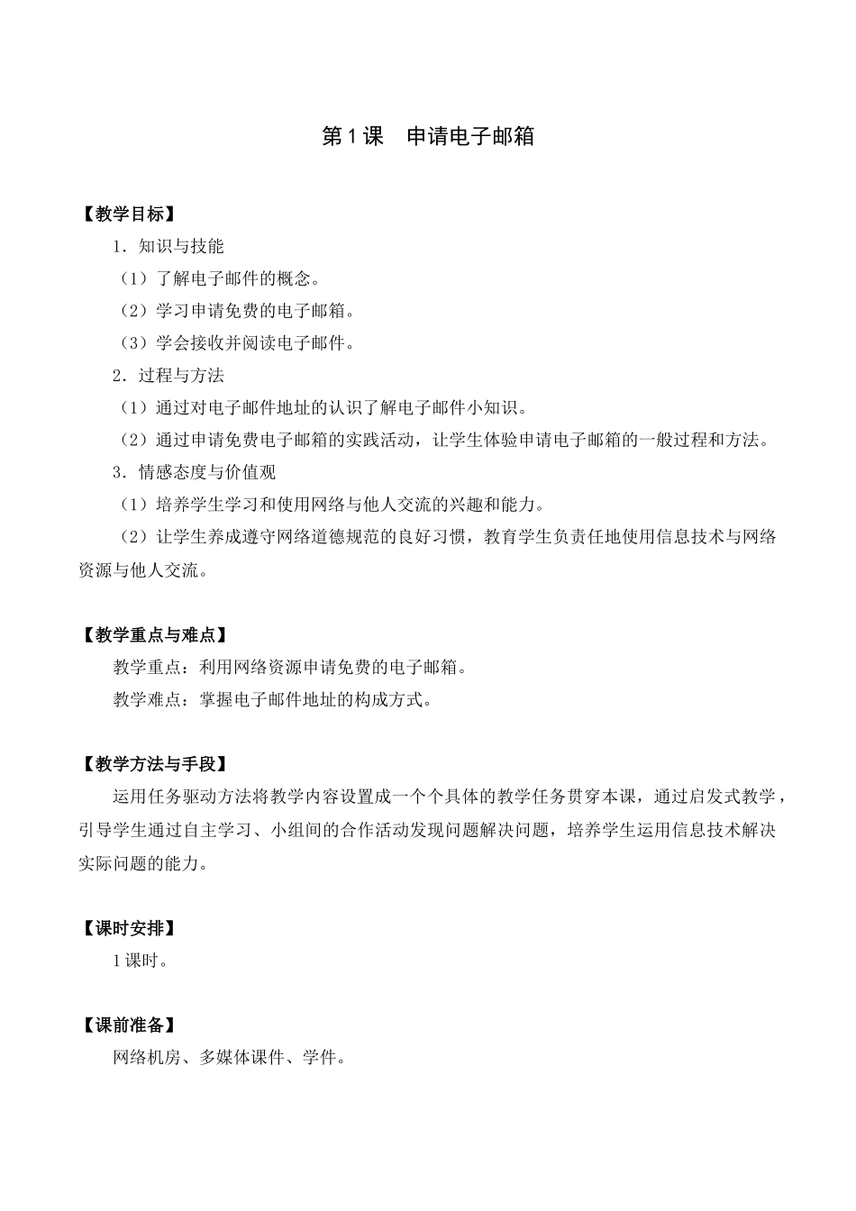 第1课申请电子邮箱_第1页