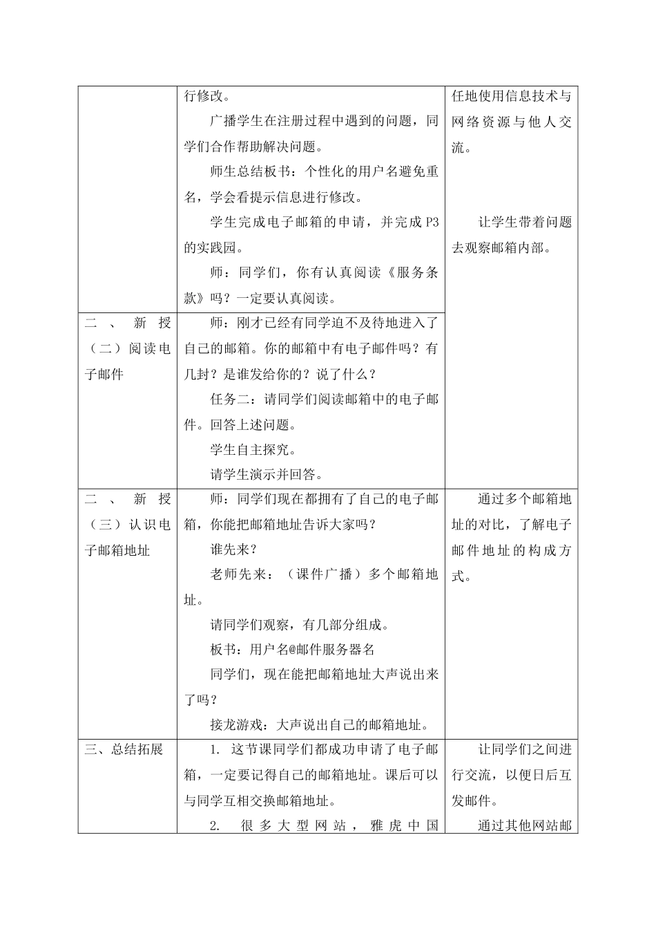 第1课申请电子邮箱_第3页