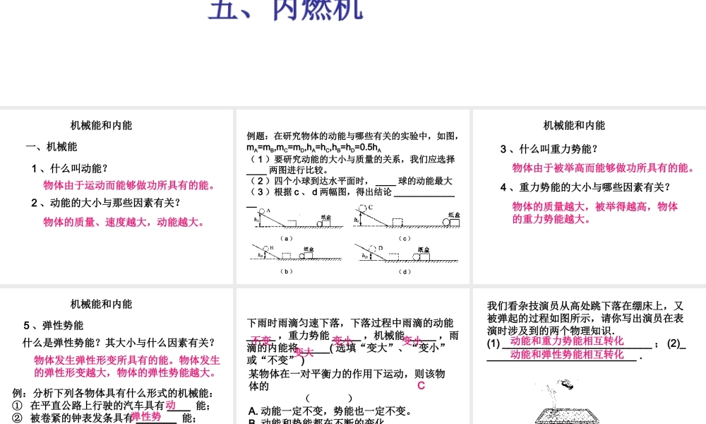 机械能内能复习