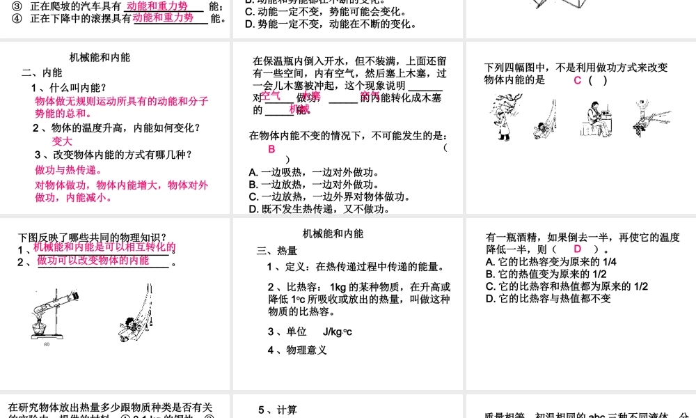 机械能内能复习