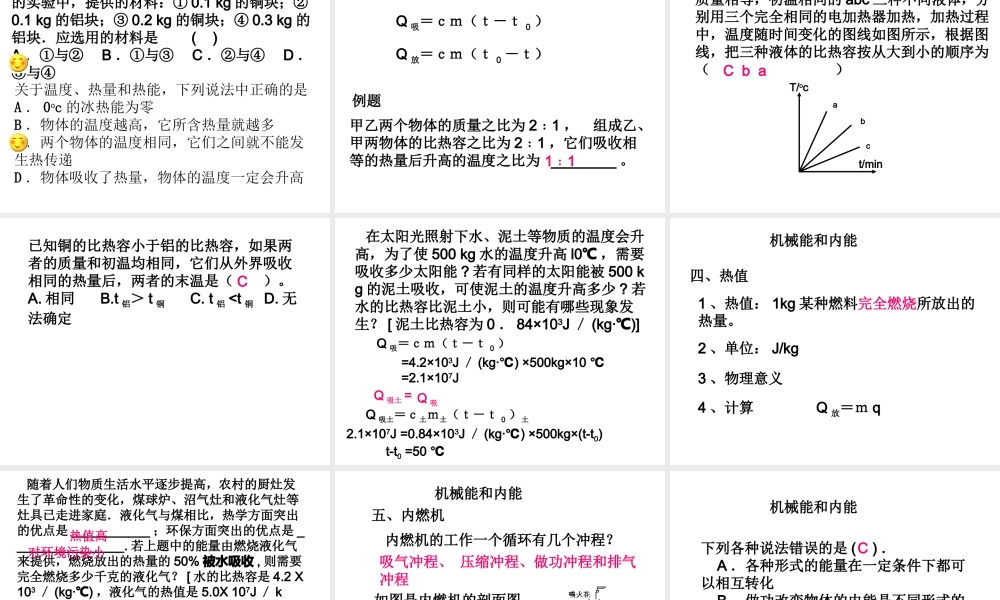 机械能内能复习