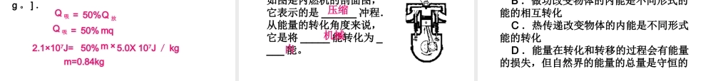 机械能内能复习