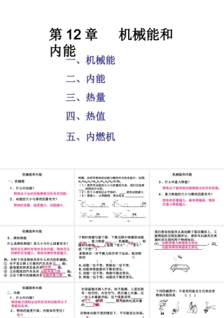 机械能内能复习