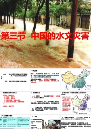 中国的水文灾害