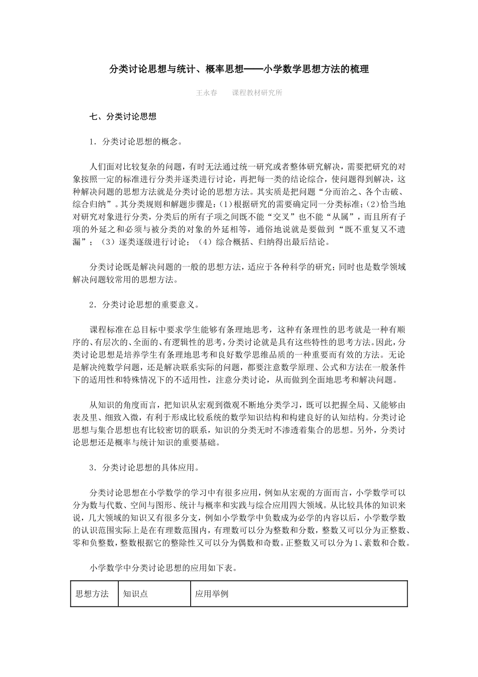 分类讨论思想与统计_第1页