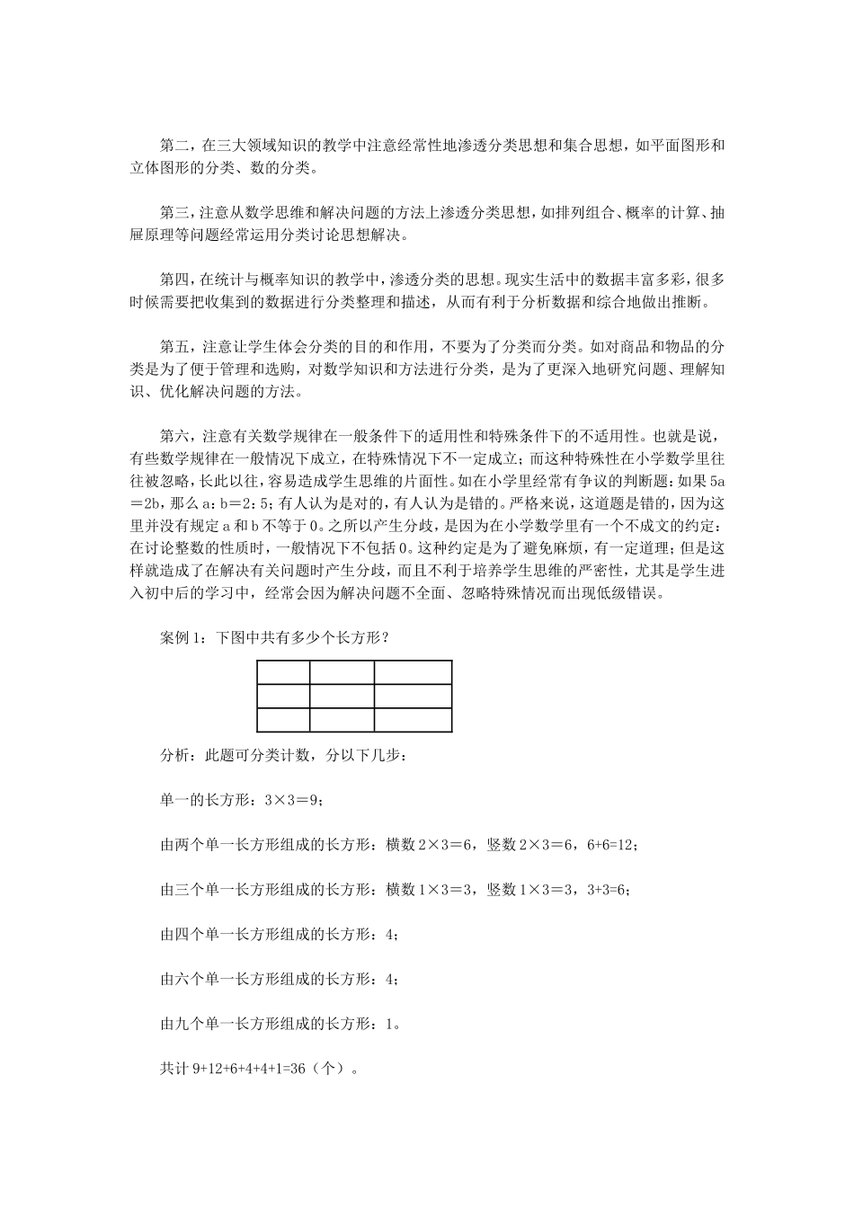 分类讨论思想与统计_第3页